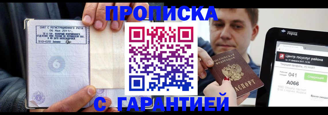 где прописаться в Белоозёрском