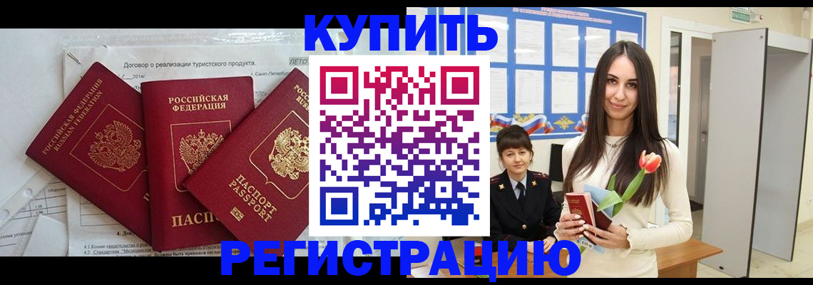 прописка для военкомата в Белоозёрском