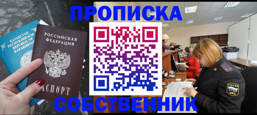 временная регистрация в Белоозёрском