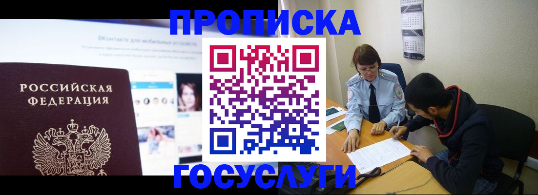 временная регистрация 2025 в Белоозёрском