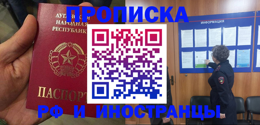 временная регистрация в квартире в Белоозёрском