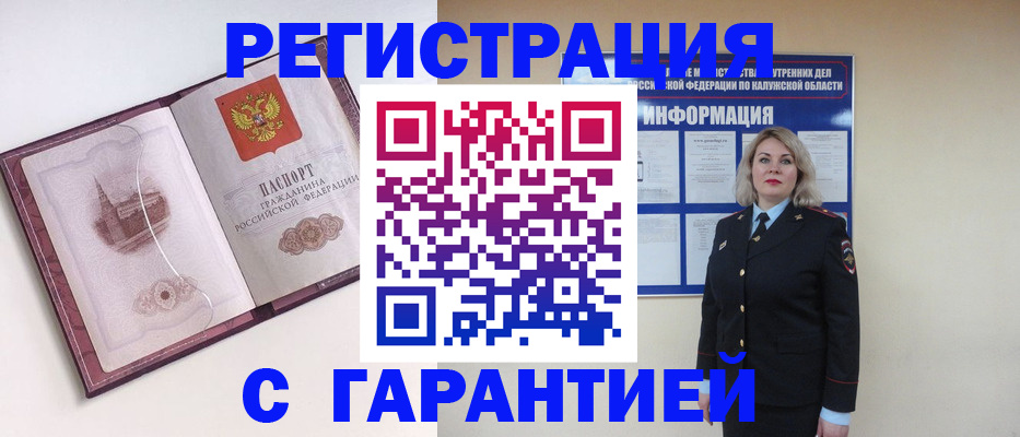 купить прописку в Белоозёрском