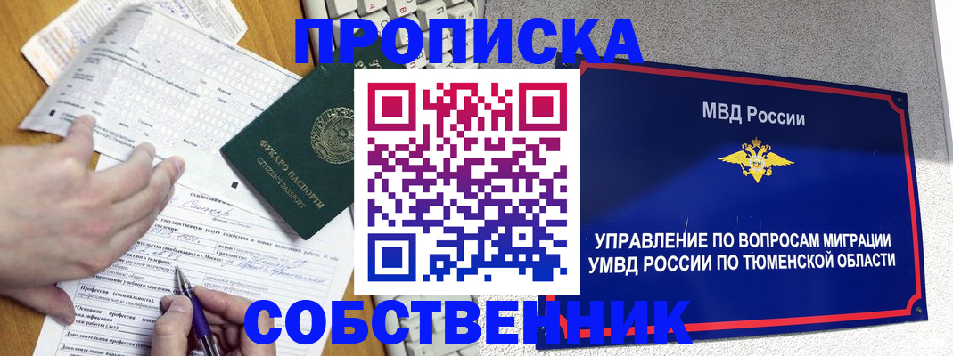 прописка в квартире в Белоозёрском