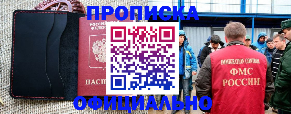прописка штамп в Белоозёрском