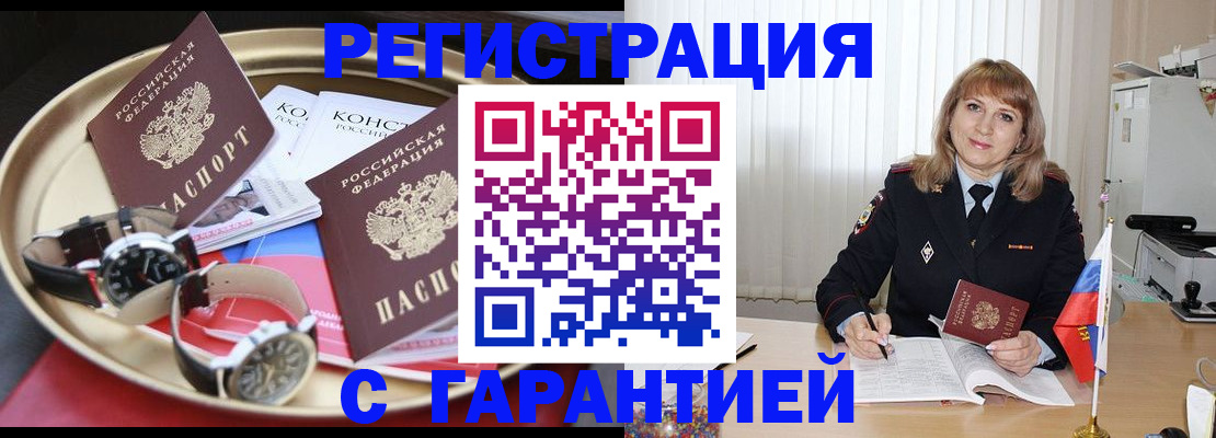 временная регистрация законно в Белоозёрском