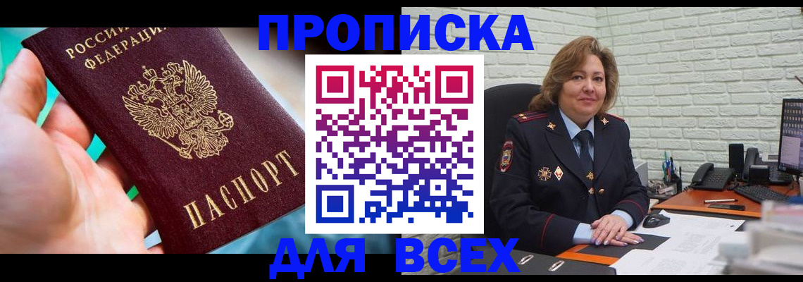 прописка в квартире в Белоозёрском