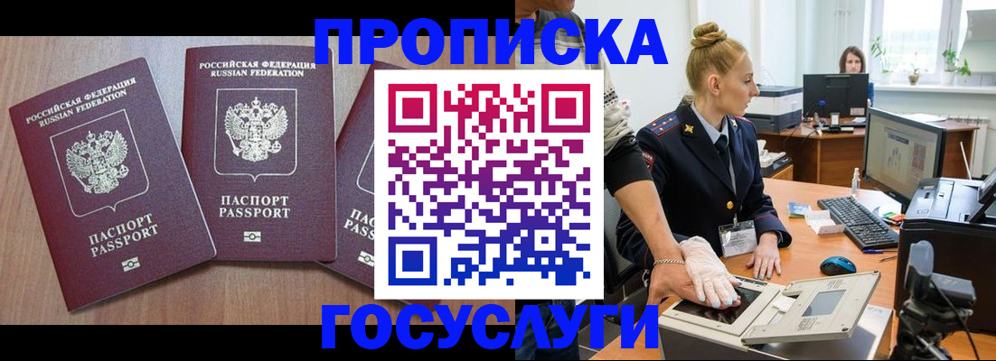 прописка поиск в Белоозёрском